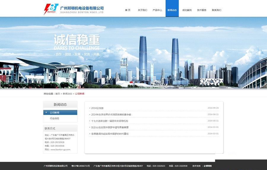 图片[2]-机电设备机械电子、五金金属企业网站源码 dedecms织梦源码-下雪啦资源网