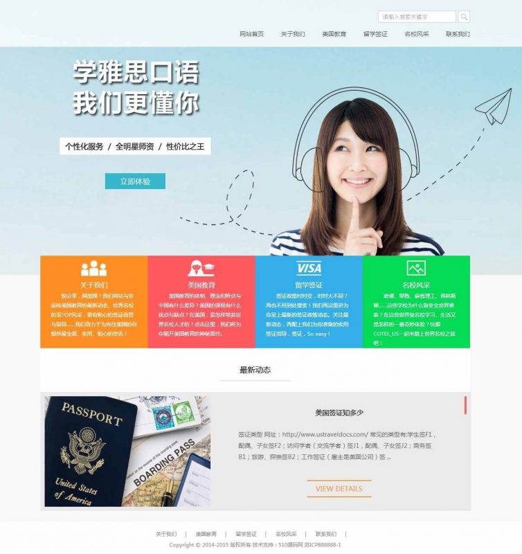 辅导培训机构留学教育公司网站源码-下雪啦资源网