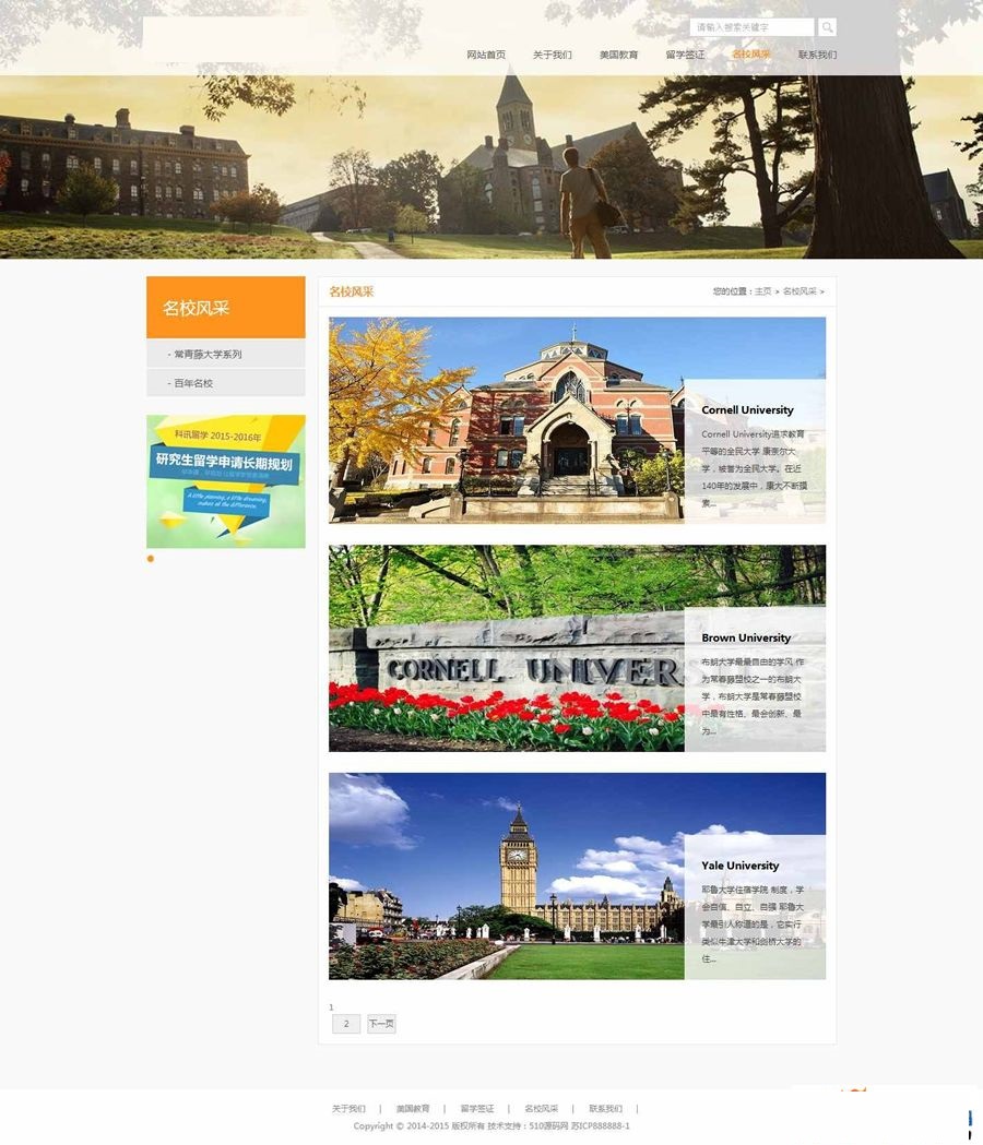 图片[3]-辅导培训机构留学教育公司网站源码-下雪啦资源网