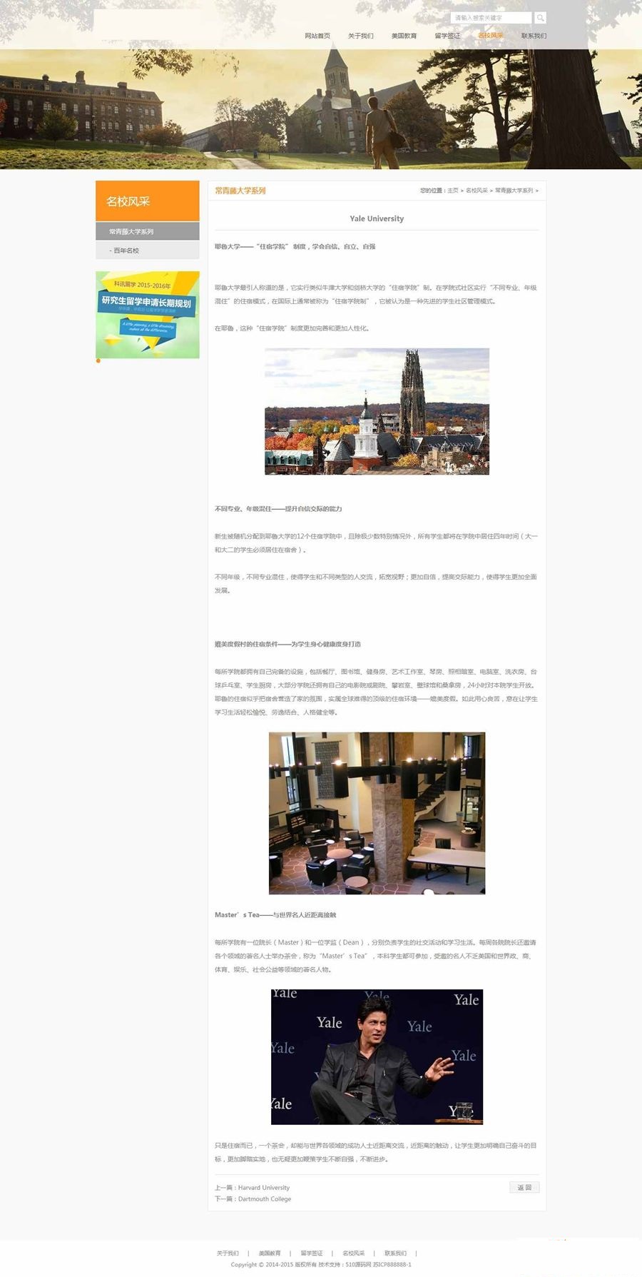 图片[2]-辅导培训机构留学教育公司网站源码-下雪啦资源网