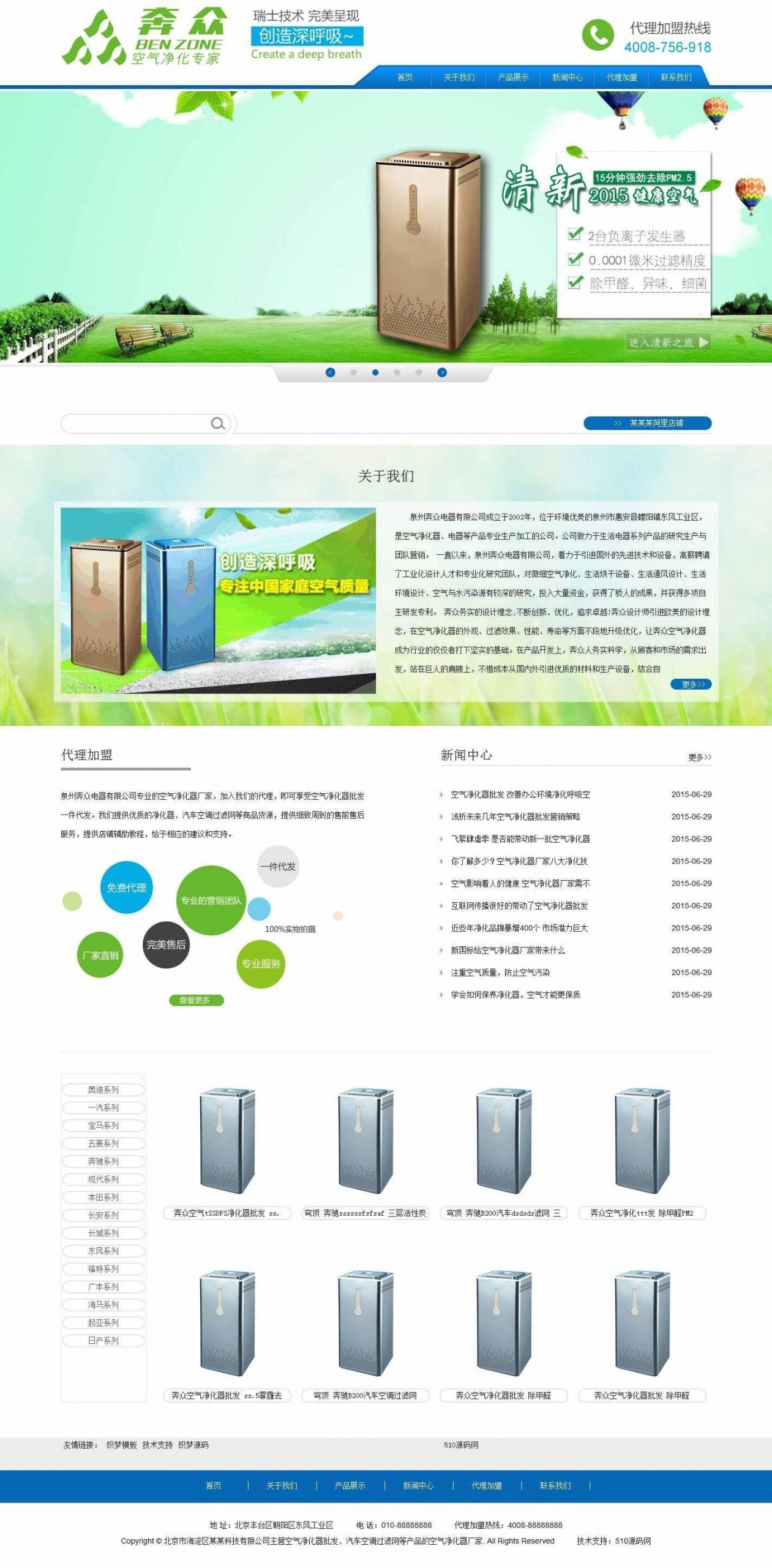 图片[3]-蓝色环保产品公司网站源码 dedecms织梦系统-下雪啦资源网