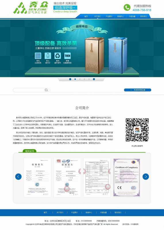 蓝色环保产品公司网站源码 dedecms织梦系统-下雪啦资源网