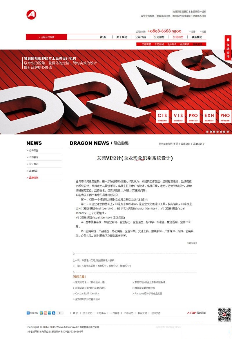 图片[2]-品牌设计 广告网络设计类公司企业网站源码 织梦模板-下雪啦资源网