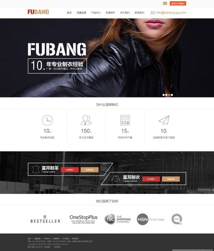 服装网站源码 皮衣皮革生产类工业企业dedecms织梦模板-下雪啦资源网