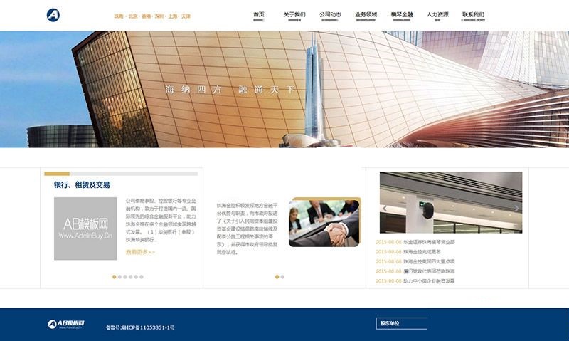 投资基金融资理财服务行业企业通用网站模板 dede织梦源码-下雪啦资源网