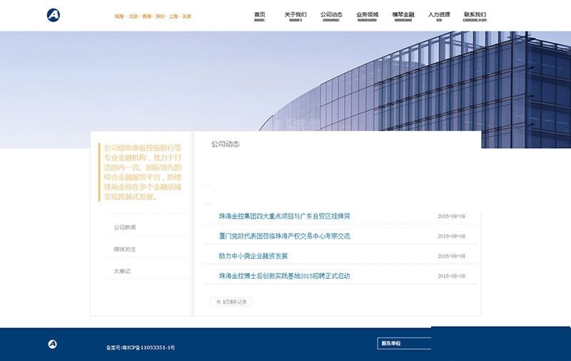 图片[2]-投资基金融资理财服务行业企业通用网站模板 dede织梦源码-下雪啦资源网