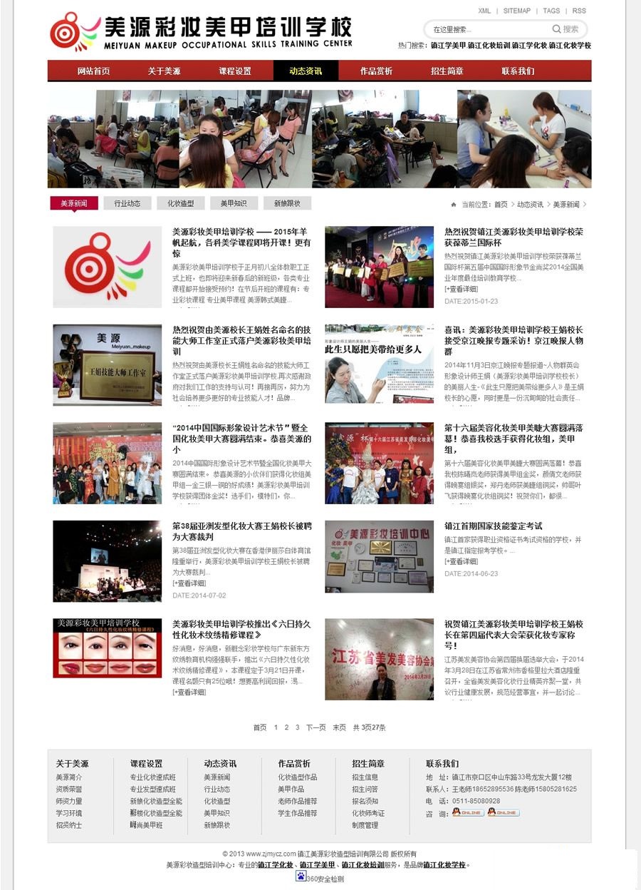 图片[2]-化妆美容美甲培训学校网站源码 织梦模板源码-下雪啦资源网