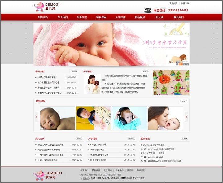 红色早教幼儿园类学校织梦模板-下雪啦资源网