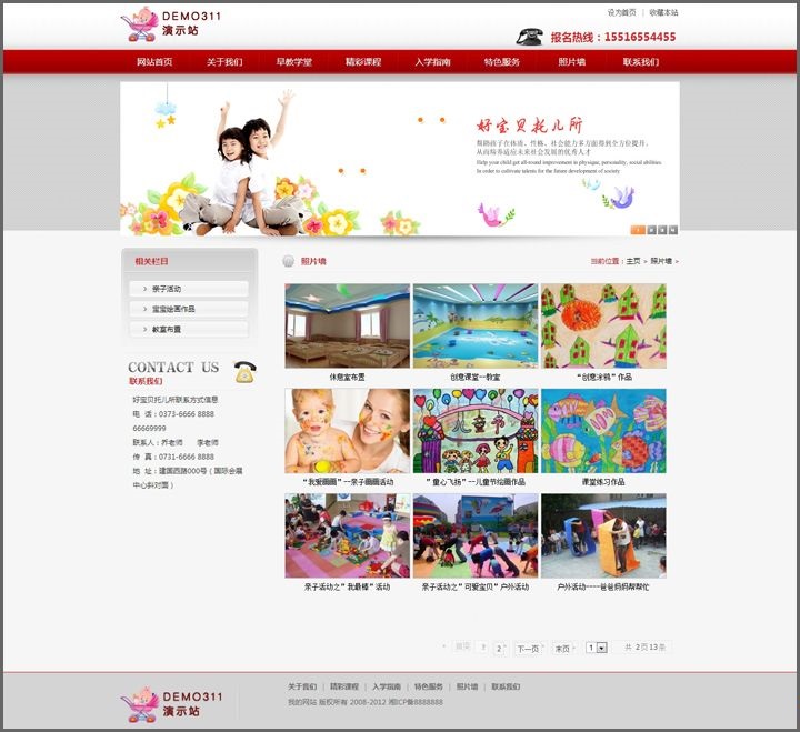 图片[2]-红色早教幼儿园类学校织梦模板-下雪啦资源网