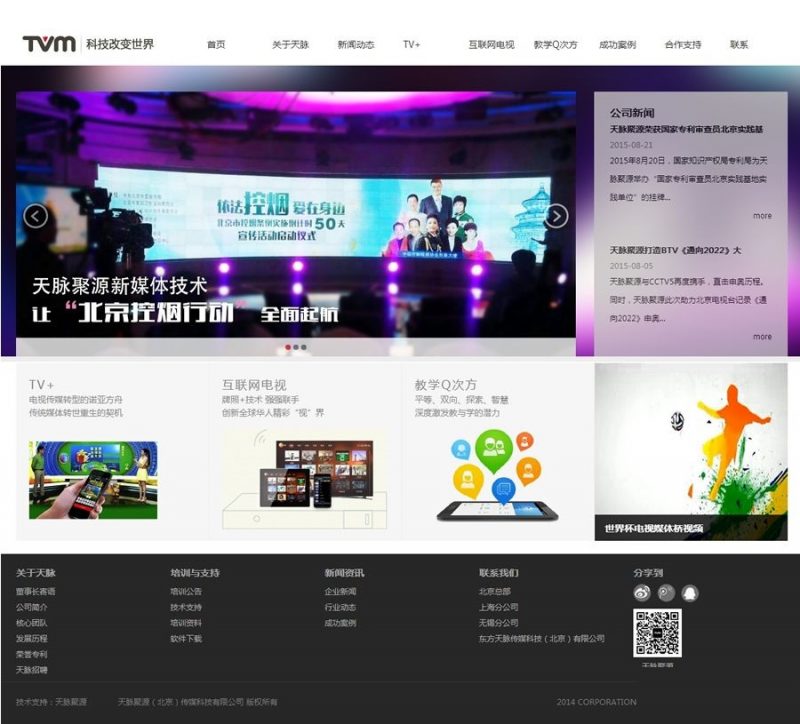 多媒体科技信息公司企业网站源码 织梦模板-下雪啦资源网