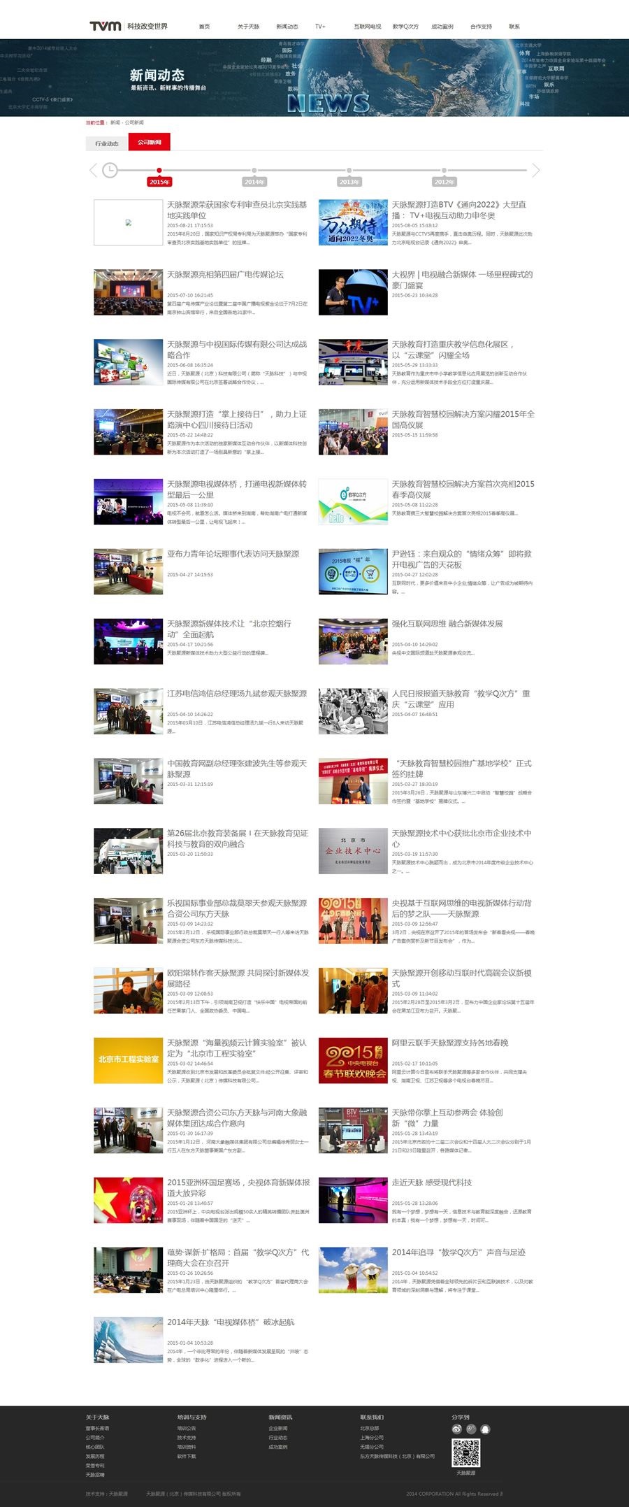 图片[2]-多媒体科技信息公司企业网站源码 织梦模板-下雪啦资源网