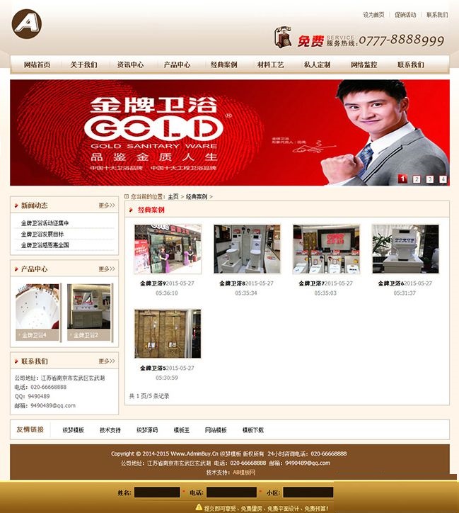 图片[3]-高端建材卫浴类公司企业网站源码 织梦模板-下雪啦资源网
