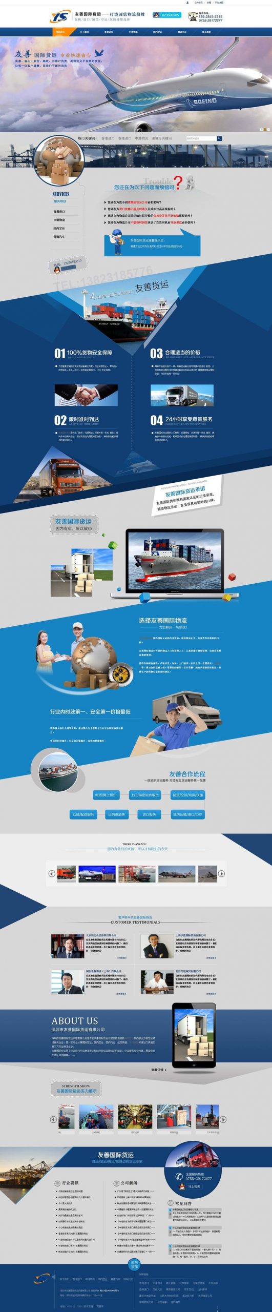 物流快递公司网站源码 蓝色大气高端物流模板-下雪啦资源网