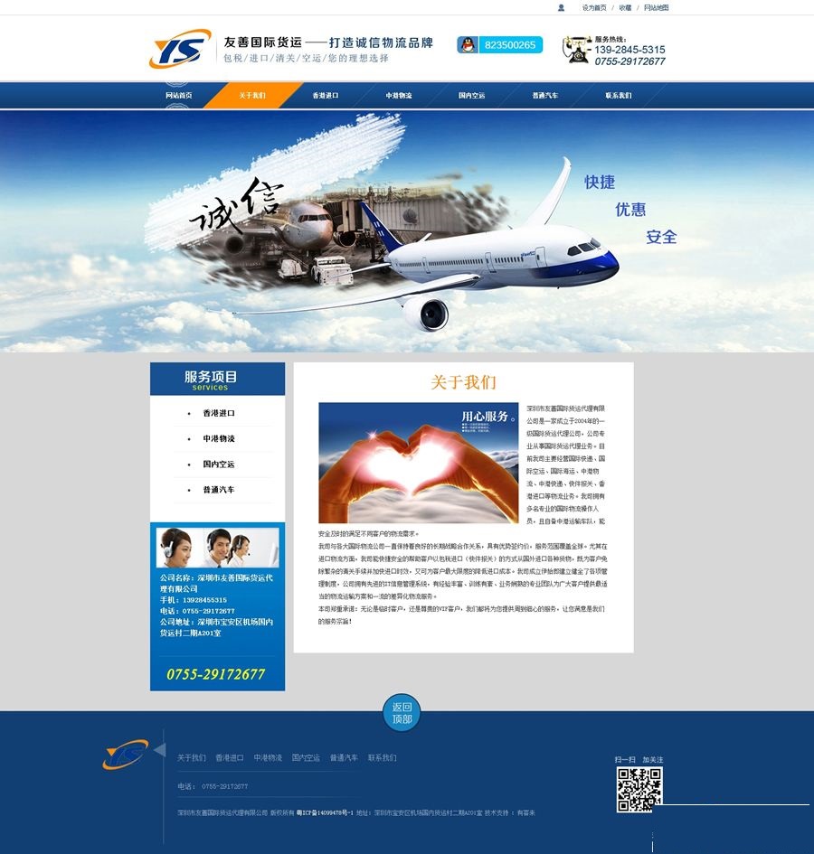 图片[2]-物流快递公司网站源码 蓝色大气高端物流模板-下雪啦资源网