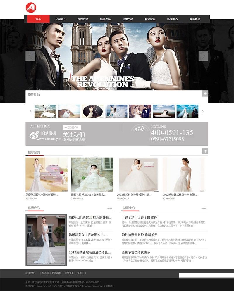 图片[2]-大气婚纱摄影礼仪模板 婚庆公司影楼网站建设源码-下雪啦资源网
