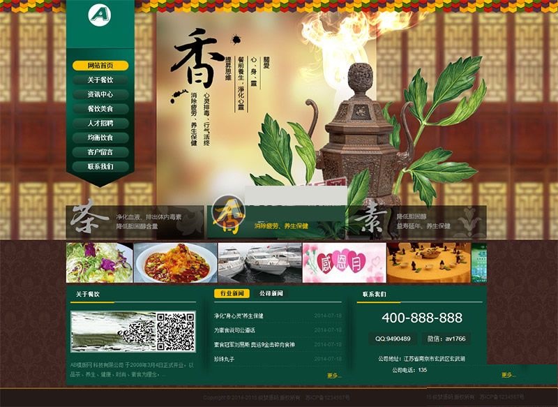 绿色农业、茶叶绿色生态企业网站源码-下雪啦资源网