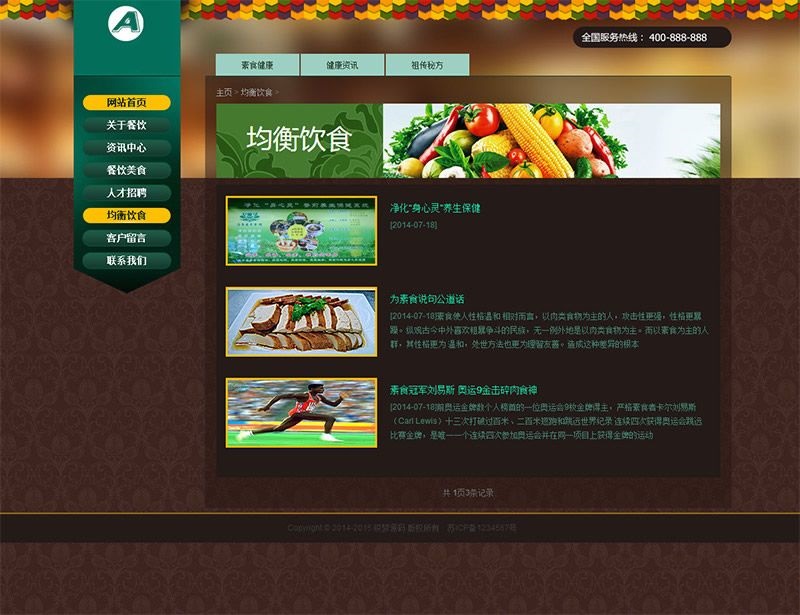 图片[2]-绿色农业、茶叶绿色生态企业网站源码-下雪啦资源网