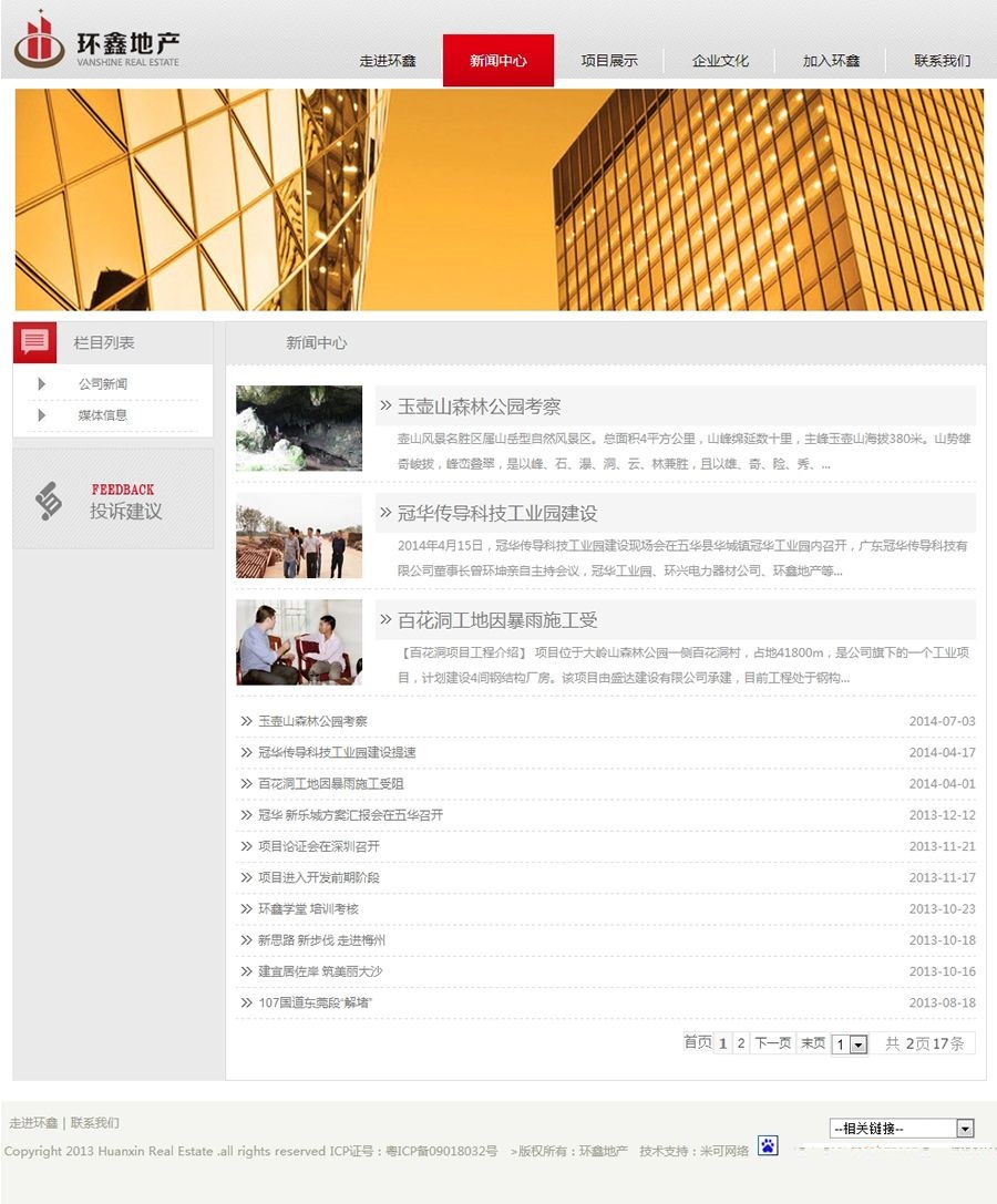 图片[3]-灰色大气简洁房地产公司网站源码 dedecms织梦模板-下雪啦资源网
