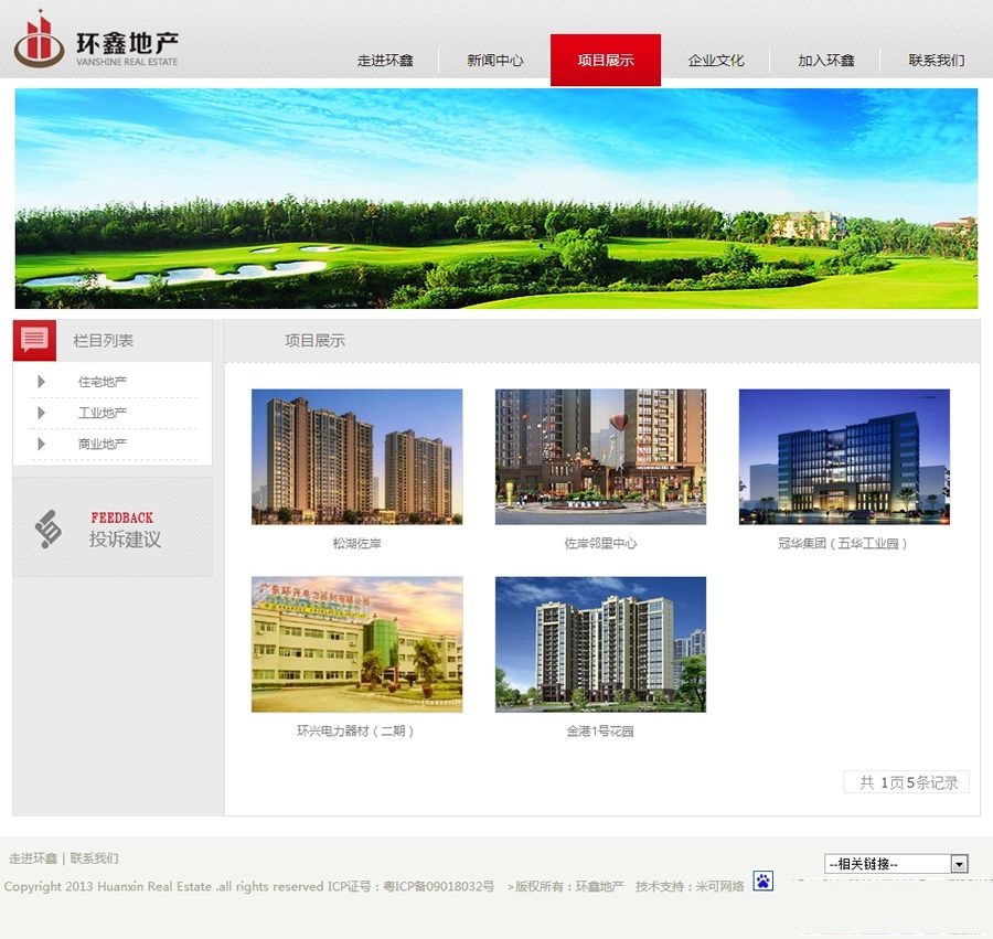 图片[2]-灰色大气简洁房地产公司网站源码 dedecms织梦模板-下雪啦资源网