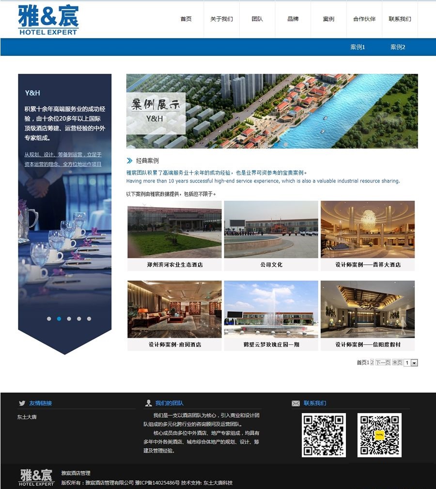 图片[3]-酒店管理行业源码 企业网站通用织梦模板-下雪啦资源网