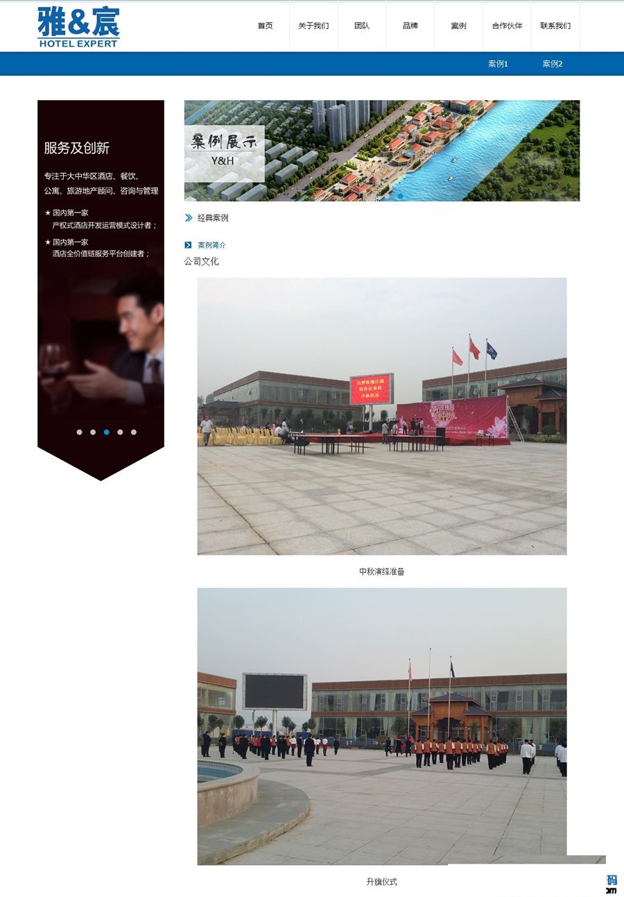 图片[2]-酒店管理行业源码 企业网站通用织梦模板-下雪啦资源网