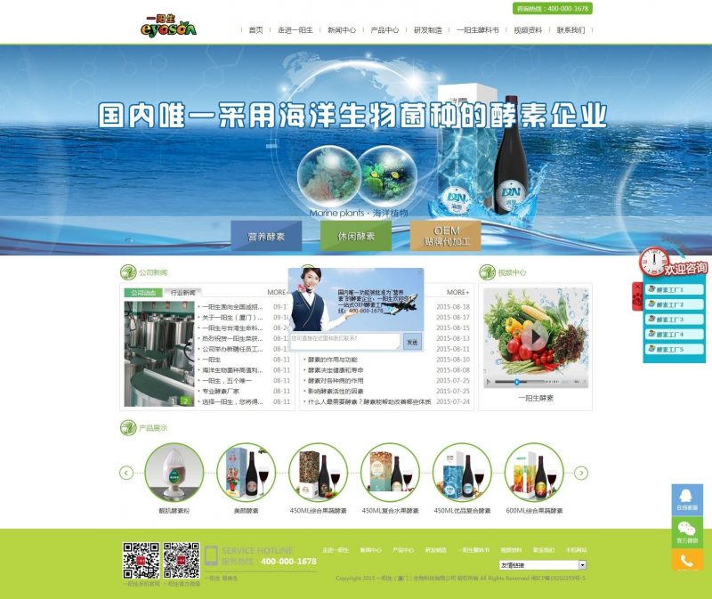 生物科技 农业环保企业网站源码 织梦模板-下雪啦资源网