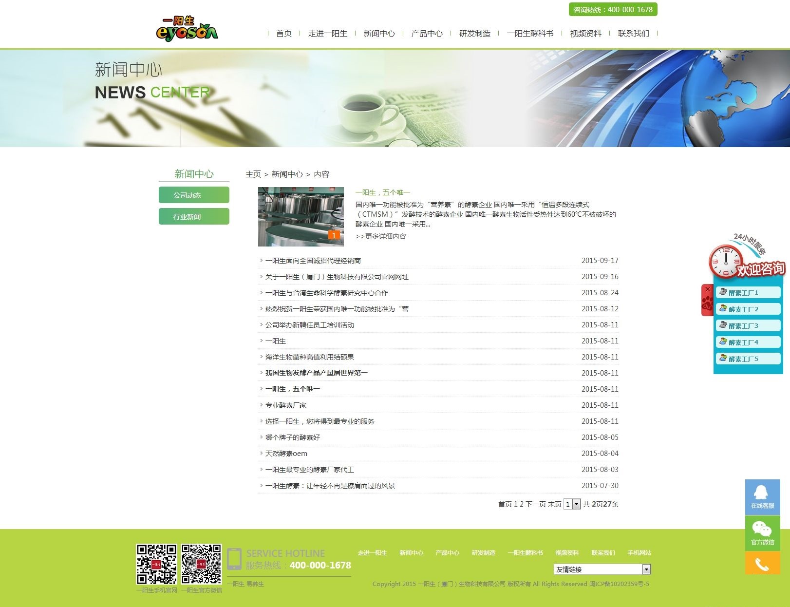 图片[2]-生物科技 农业环保企业网站源码 织梦模板-下雪啦资源网