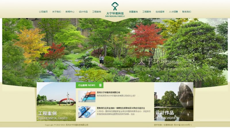 漂亮清新园林装修类企业网站源码 织梦模板源码-下雪啦资源网