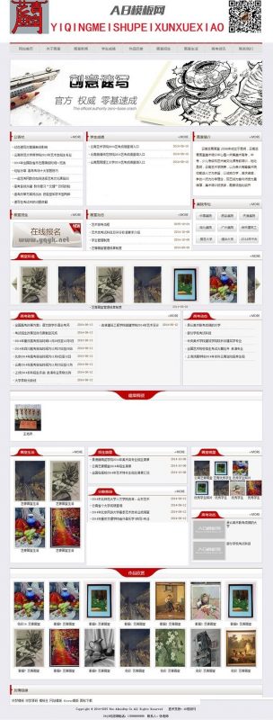 美术艺术培训教育类企业网站源码 织梦模板-下雪啦资源网