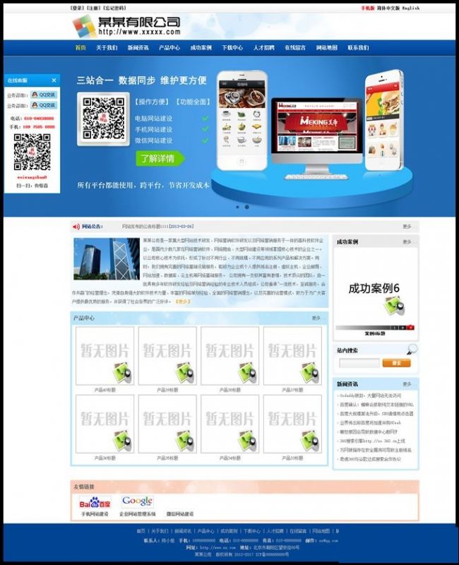 中英双语企业单位网站源码|WAP手机版+PC电脑版+微信+中英文四合一网站源码程序-下雪啦资源网
