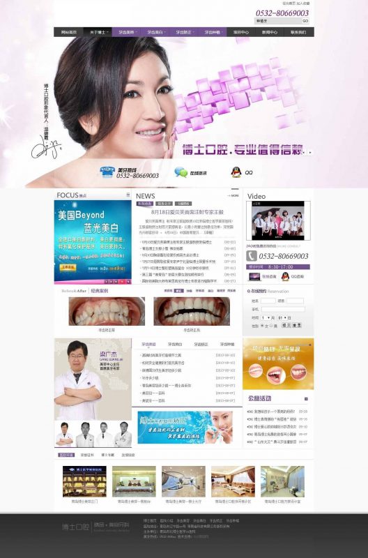 口腔美容医疗机构网站源码 织梦模板-下雪啦资源网