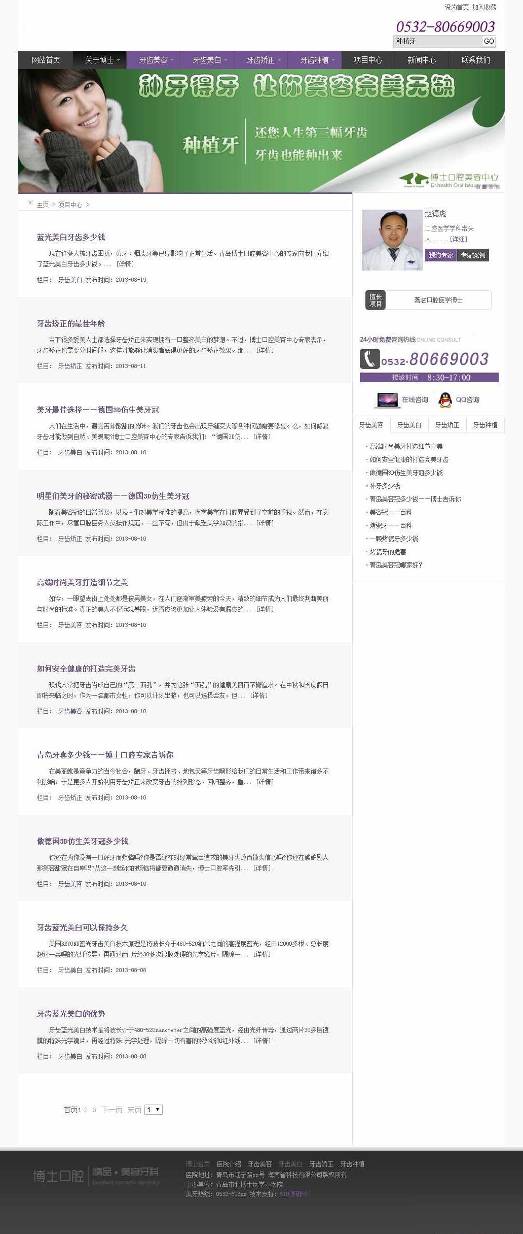 图片[2]-口腔美容医疗机构网站源码 织梦模板-下雪啦资源网
