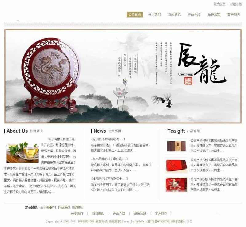 复古型食品网站源码 织梦源码-下雪啦资源网