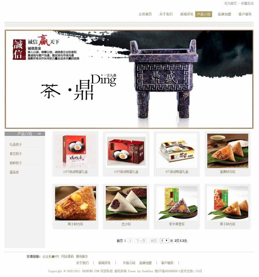 图片[3]-复古型食品网站源码 织梦源码-下雪啦资源网