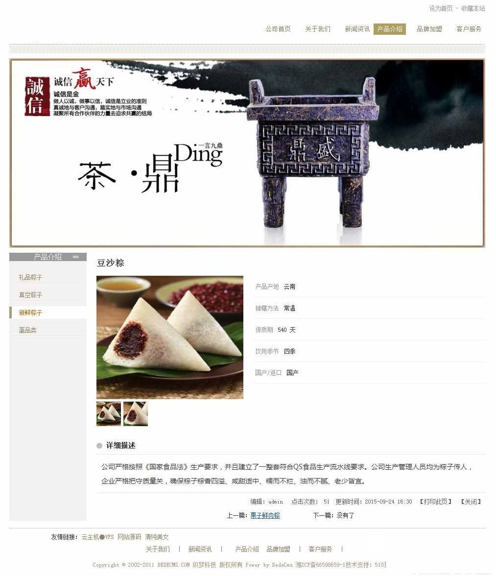 图片[2]-复古型食品网站源码 织梦源码-下雪啦资源网