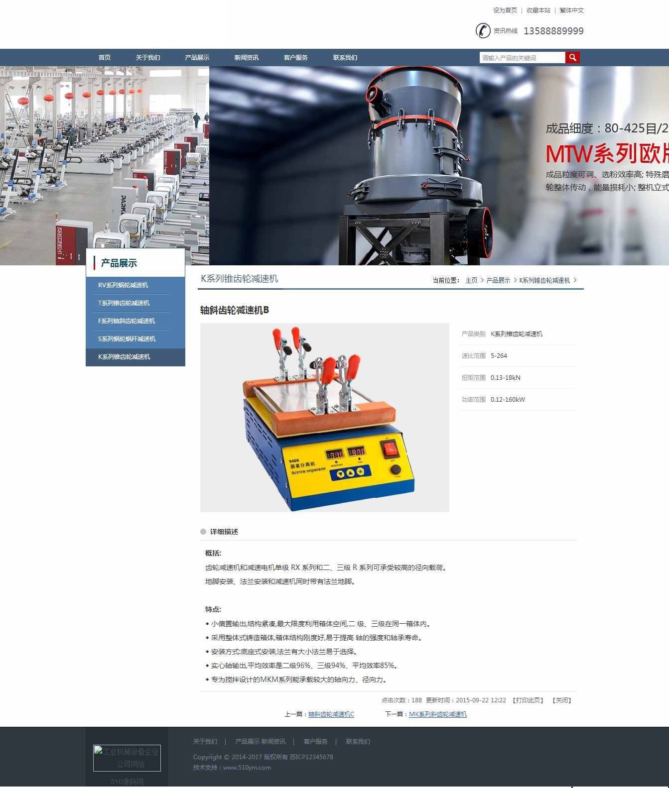 图片[2]-清新机械公司网站源码 织梦模板-下雪啦资源网