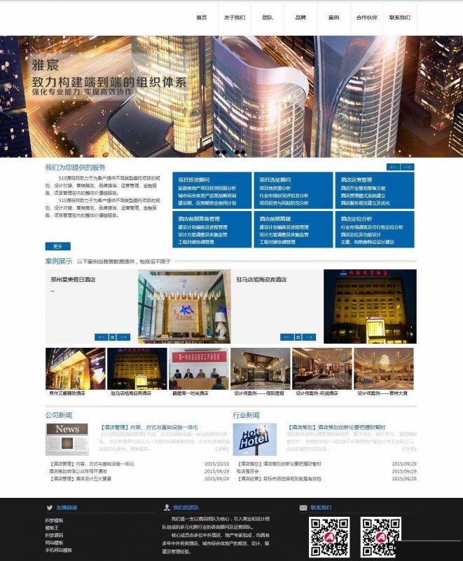 高端酒店行业公司网站源码 织梦模板-下雪啦资源网