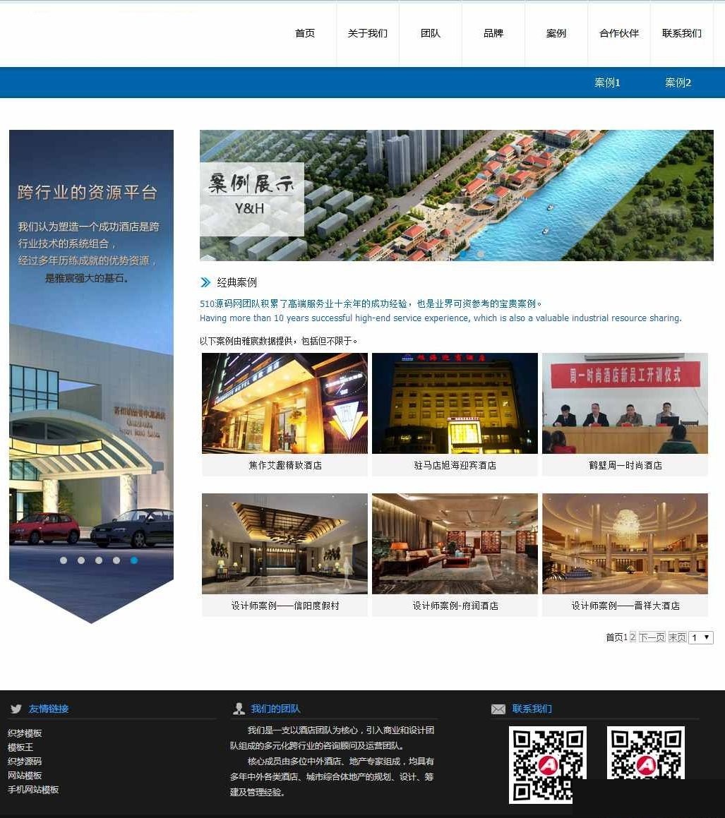 图片[3]-高端酒店行业公司网站源码 织梦模板-下雪啦资源网