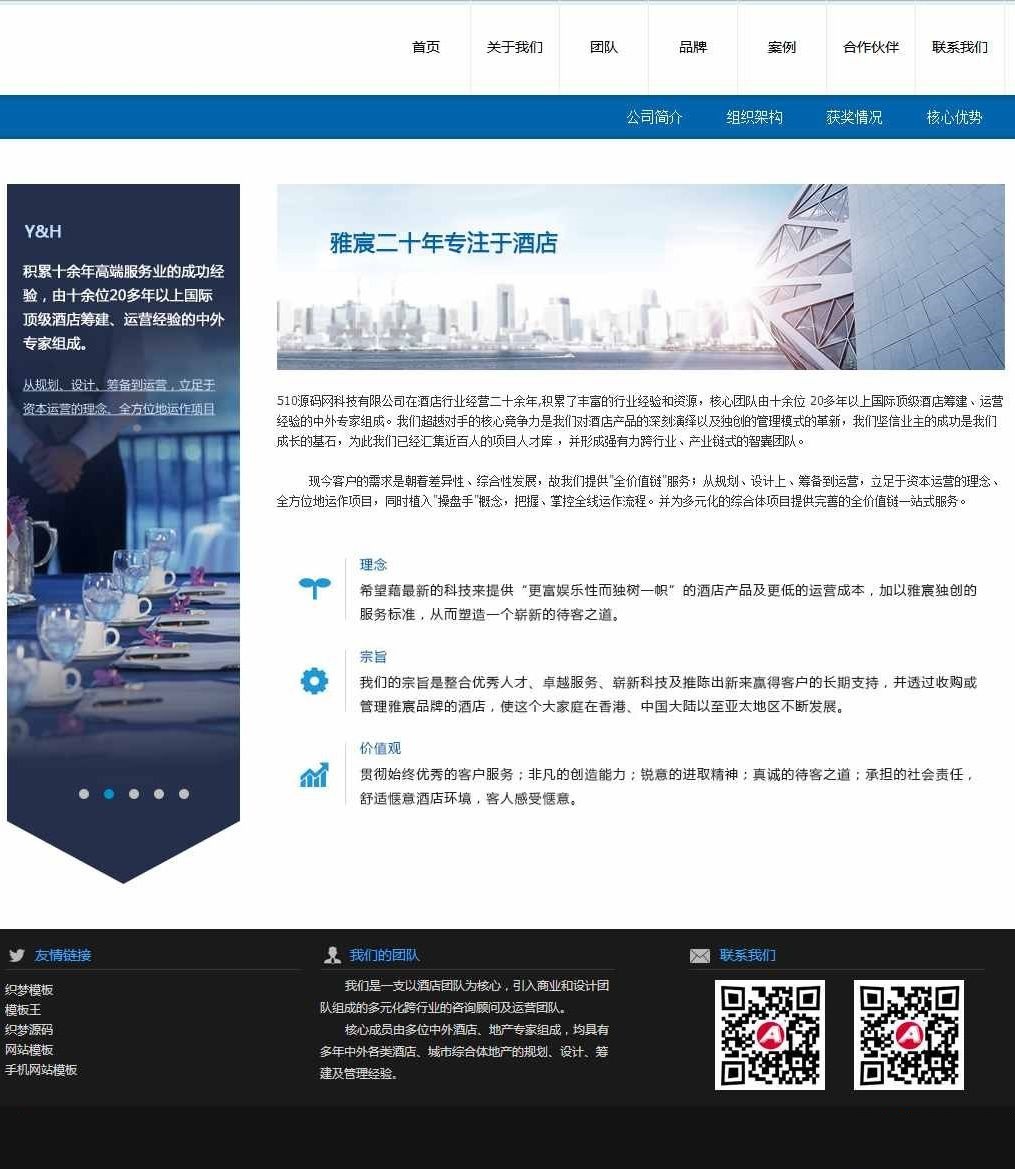 图片[2]-高端酒店行业公司网站源码 织梦模板-下雪啦资源网
