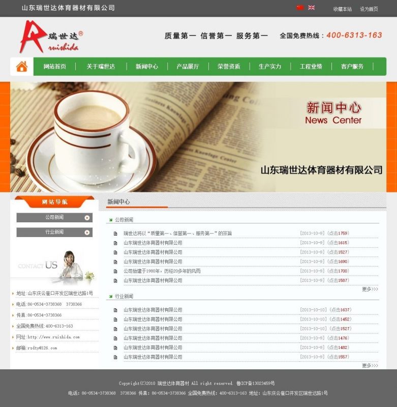 体育用品器材器械类企业网站源码 织梦模板-下雪啦资源网