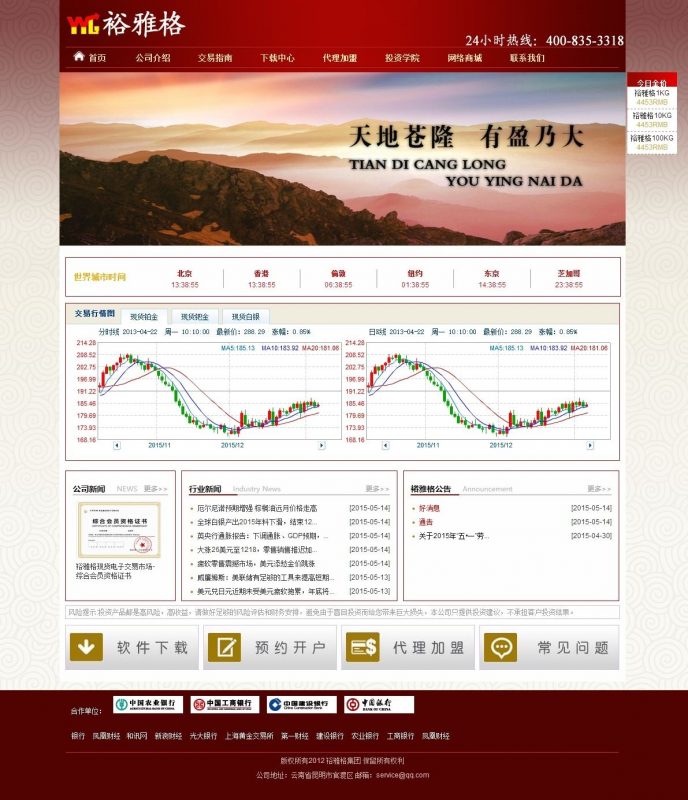 贵金属金融交易投资类企业网站源码 织梦模板-下雪啦资源网