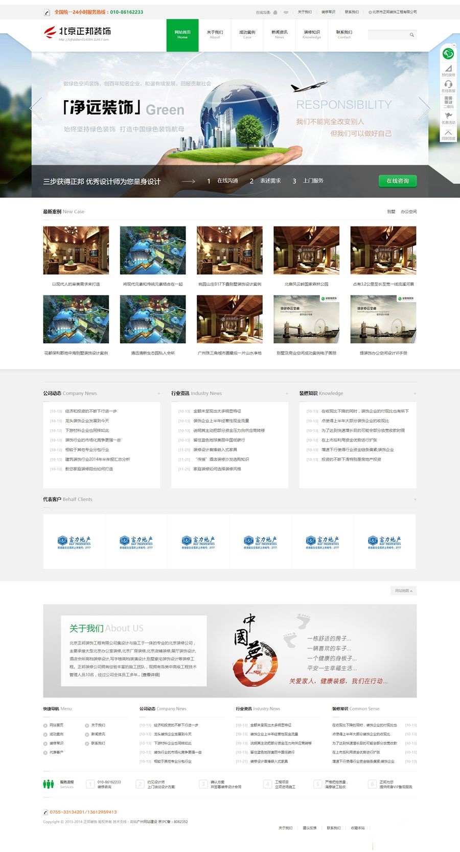 某装饰公司网站源码,绿色风格,很适合装修/能源/环保等-下雪啦资源网