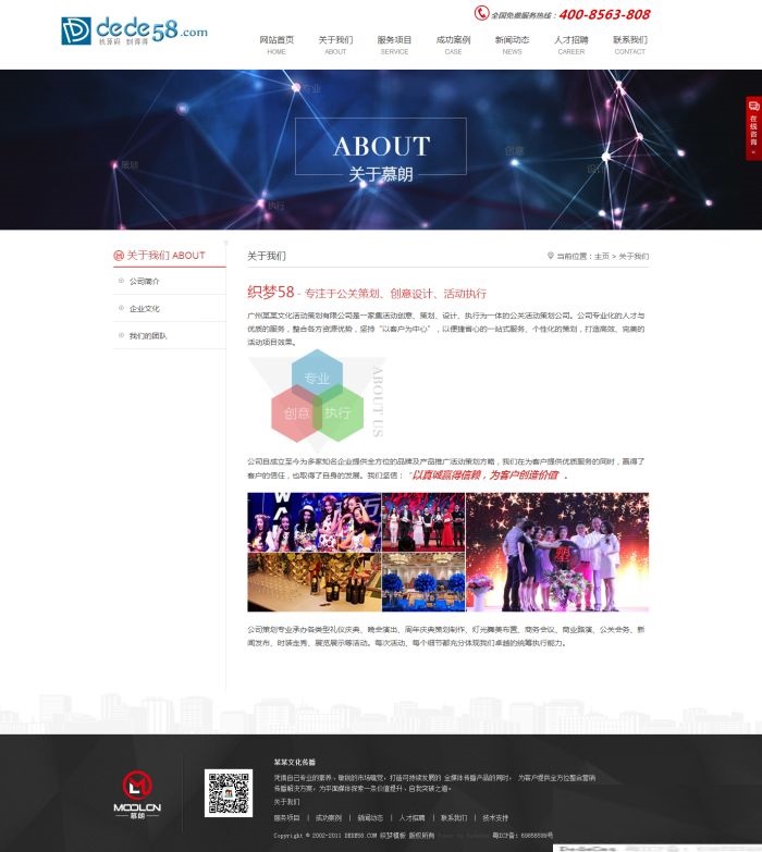 图片[3]-dedecms 庆典策划类公司企业通用织梦模板 php大气网站源码带数据-下雪啦资源网