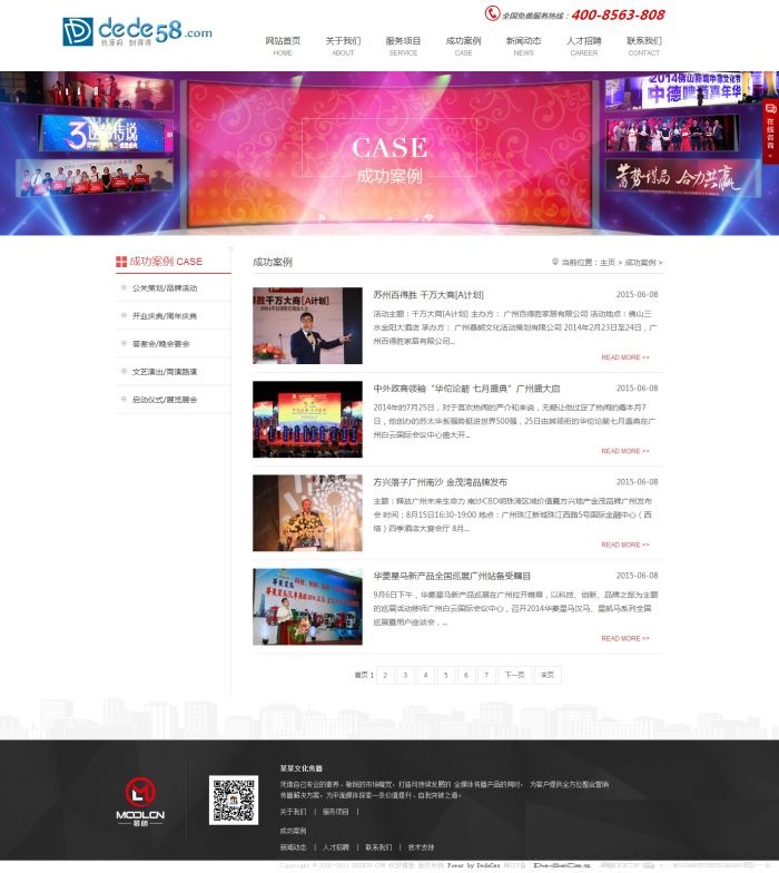 图片[2]-dedecms 庆典策划类公司企业通用织梦模板 php大气网站源码带数据-下雪啦资源网