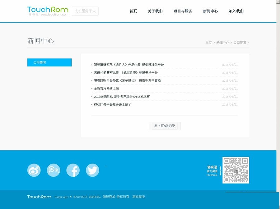 图片[2]-HTML5响应式软件科技公司网站源码 织梦安防电子企业网站模板源码-下雪啦资源网