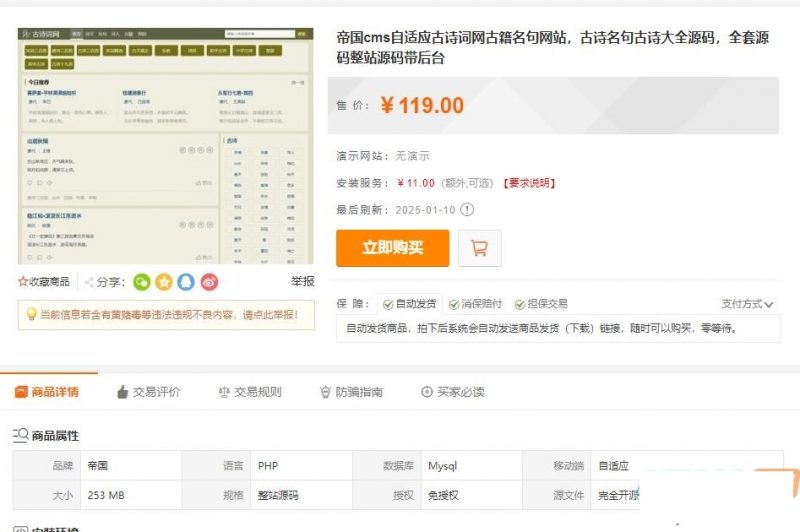 自适应古诗词网古籍名句网站，古诗名句古诗大全源码，全套源码整站源码带后台-下雪啦资源网