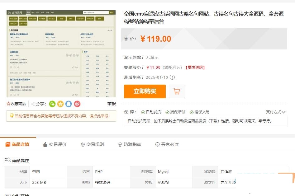 自适应古诗词网古籍名句网站，古诗名句古诗大全源码，全套源码整站源码带后台-下雪啦资源网