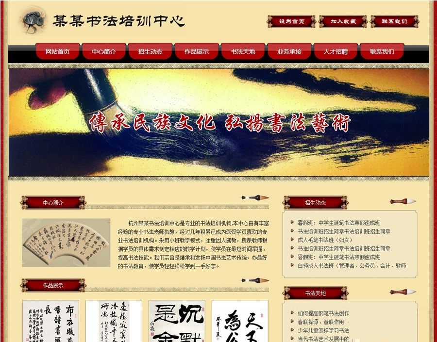 图片[3]-书法培训中心网站 phpweb网站源码-下雪啦资源网