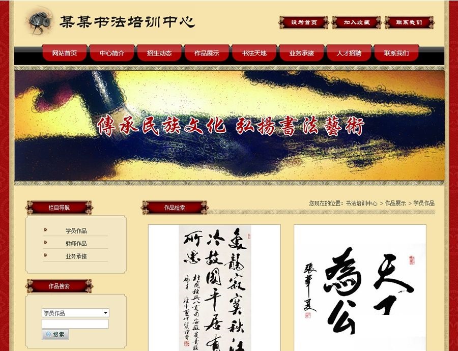 图片[2]-书法培训中心网站 phpweb网站源码-下雪啦资源网