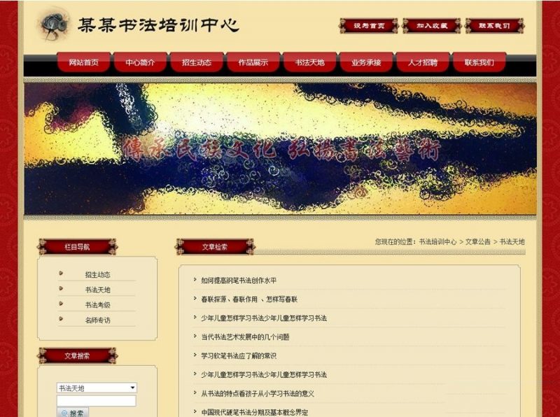 书法培训中心网站 phpweb网站源码-下雪啦资源网